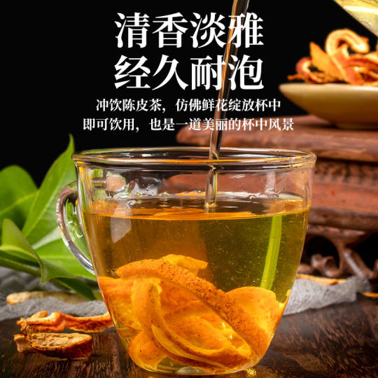 陈皮干新会九制老陈皮茶中药材官方旗舰店老橘子皮橙皮丝泡水正品