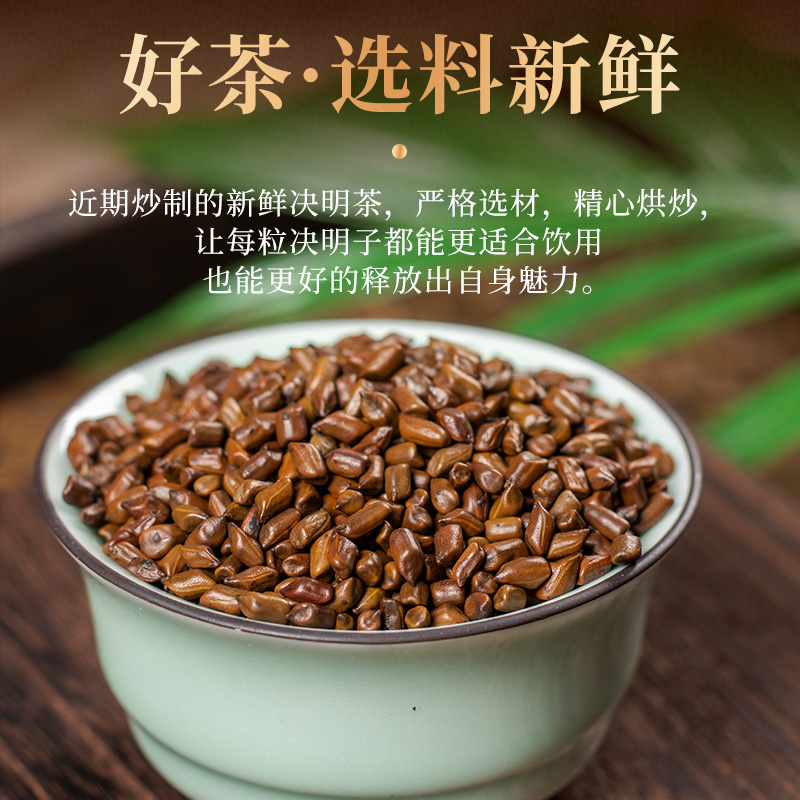 决明子泡茶决明子茶正品旗舰店炒熟决明子茶散装中药材配菊花组合 - 图0