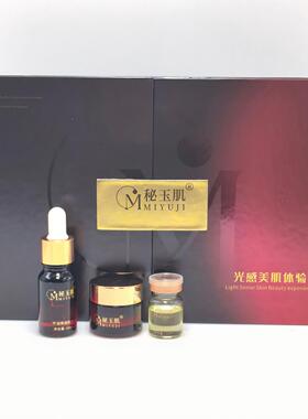 秘玉肌光感美肌体验套 面部套装 正品