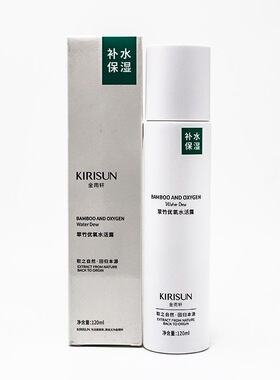 金雨轩翠竹优氧水活露120ml清爽补水保湿爽肤水美容专柜正品CY02