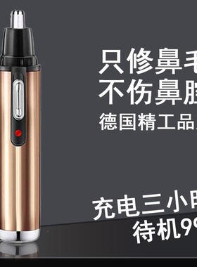 科美充电式鼻毛修剪器