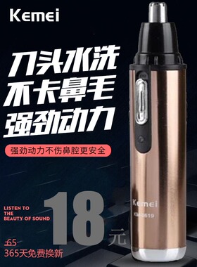 科美充电式男士鼻毛修剪器