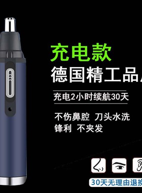 德国品质USB充电鼻毛修剪器