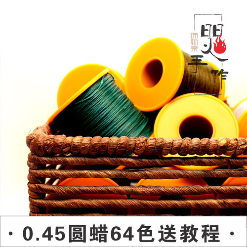 南美蜡线0.45mm红绳编织手工编织macrame编织线戒指编织线 - 图0