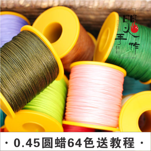 南美蜡线0.45mm红绳编织手工编织macrame编织线戒指编织线 - 图1