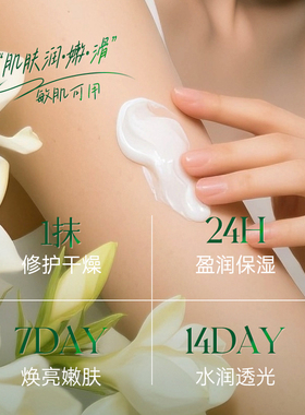 栀子花身体乳嫩白保湿持久留香