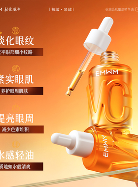 维C眼部精华淡纹抗皱紧致提亮