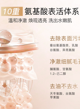 氨基酸温和清洁控油洗面奶