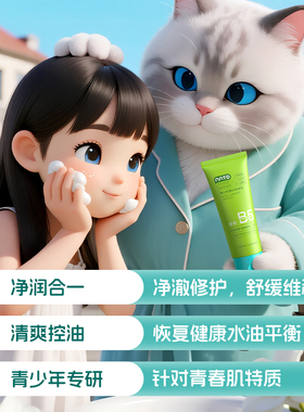 青少年B5洗面奶控油控痘去黑头