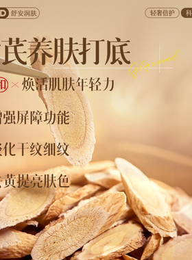 黄芪面膜抗皱紧致淡纹补水提亮