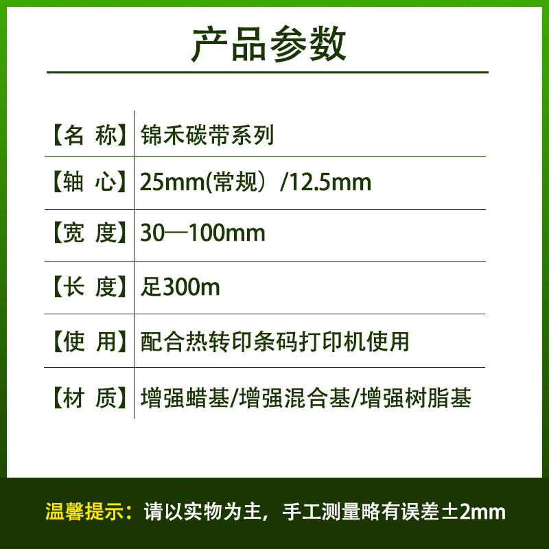 增强蜡基耐刮增强混合碳带超强全树脂碳带卷110x300m~40全规格热转印条码打印机碳带卷打印铜版标签纸PET标签,淘宝优惠券,粉丝福利购,淘宝优惠卷
