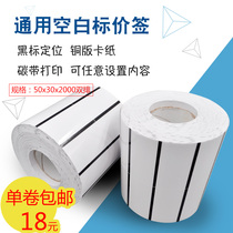 Blank Universal Price Tag Black Mark Positioning Film Card Paper Tape Ripping 50 50 * 30 * 2000 Double Platoon Single Row Mark Price Tag Paper Card CARDBOARD CLOTHING Clothing Pendant Price Tag Sticker Price Tag