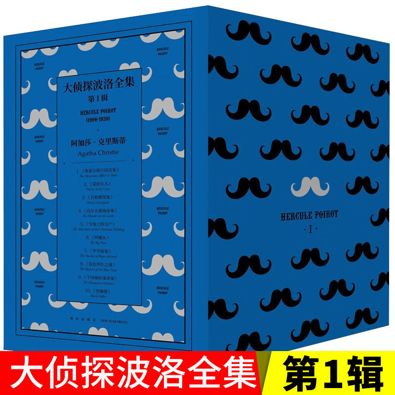 阿加莎克里斯蒂小说大侦探波洛系列全集第1-2-3-4辑全套40册东方快车谋杀案等外国文学侦探悬疑推理小说书籍午夜文库-图0