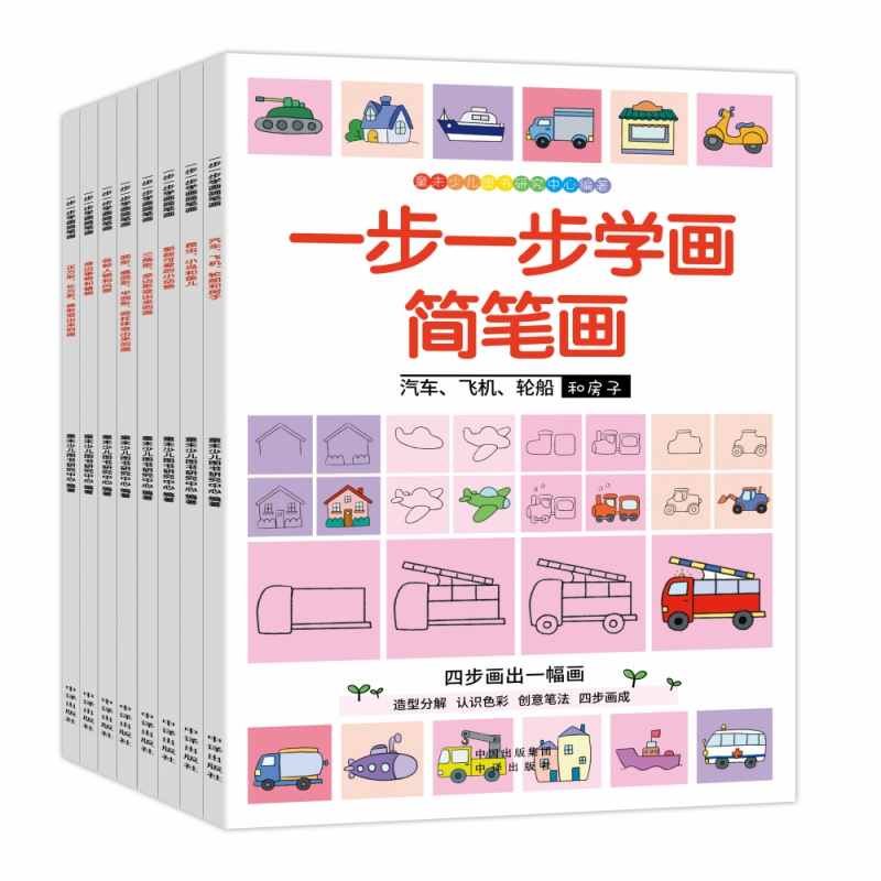 全8册一步一步学简笔画儿童简笔画入门大全3-6岁幼儿宝宝学画画教程分步学绘画启蒙教材10000例幼师素材手绘本秘密花园涂色书临摹