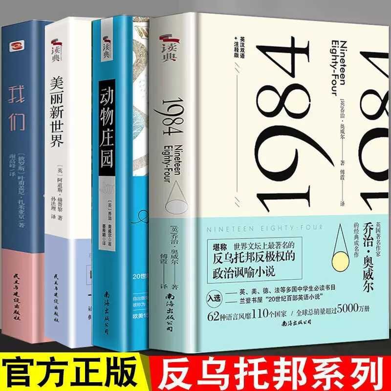 【中英文双语】全2册 动物庄园+1984书乔治奥威尔原著正版动物农场原版无删减全译本一九八四世界经典文学名著小说畅销书排行榜 - 图0