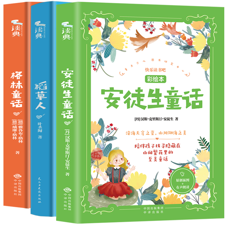 全套3册稻草人书叶圣陶三年级上册必读的课外书正版格林童话安徒生童话故事全集快乐读书吧书目人教版小学生儿童阅读书籍-图3