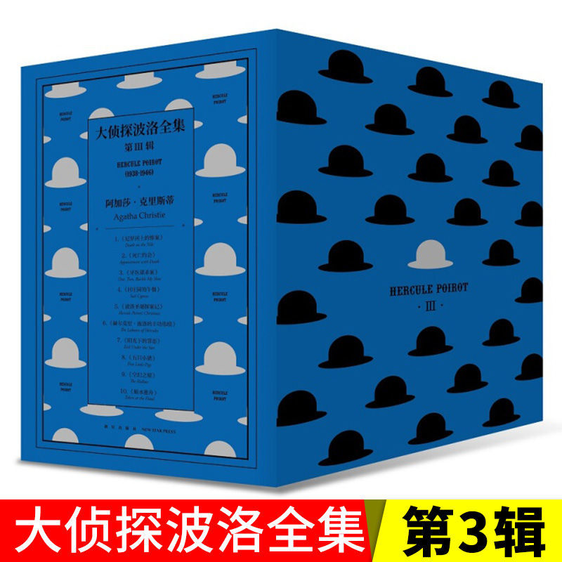 阿加莎克里斯蒂小说大侦探波洛系列全集第1-2-3-4辑全套40册东方快车谋杀案等外国文学侦探悬疑推理小说书籍午夜文库-图2