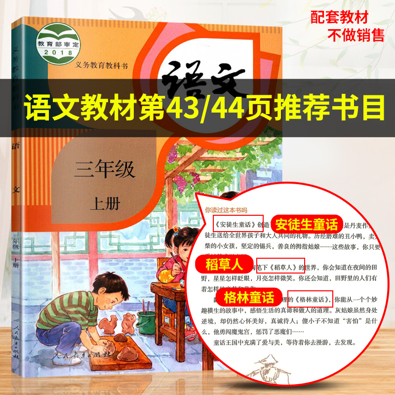 全套3册稻草人书叶圣陶三年级上册必读的课外书正版格林童话安徒生童话故事全集快乐读书吧书目人教版小学生儿童阅读书籍-图0