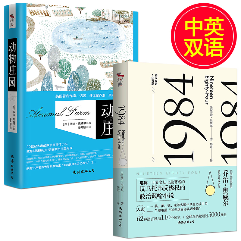 正版全套4册 反乌托邦小说三部曲 1984+我们+美丽新世界+动物庄园 动物农场乔治奥威尔 赫胥黎 政治讽喻小说外国文学小说书名著书 - 图3