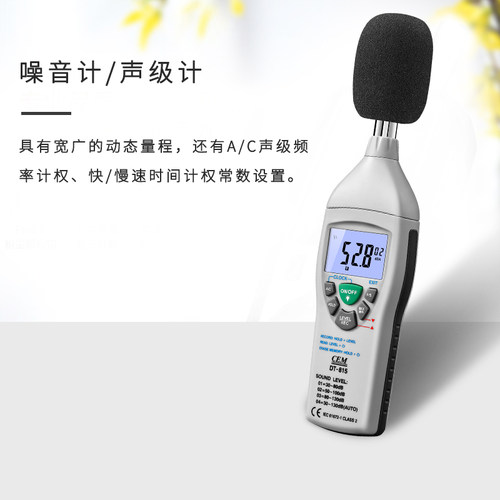 华盛昌DT805/815声级分贝测量仪噪音计DT-8850音量噪声检测仪SC05 - 图2