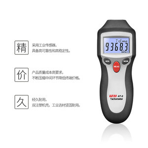 CEM华盛昌AT-8数字转速表手持两用型转速测量仪数显式 测速仪AT-6