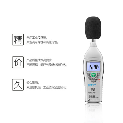 华盛昌DT805/815声级分贝测量仪噪音计DT-8850音量噪声检测仪SC05 - 图0