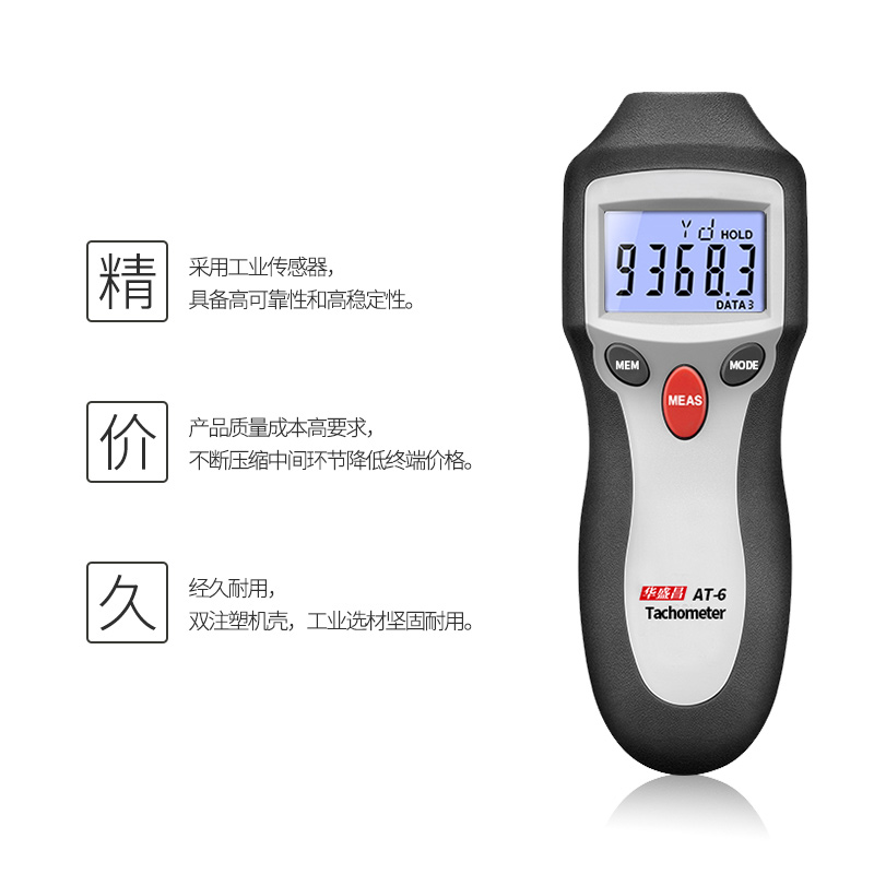 CEM华盛昌AT-8数字转速表手持两用型转速测量仪数显式 测速仪AT-6 - 图3