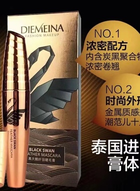 蝶美娜黑天鹅纤长浓密型睫毛膏