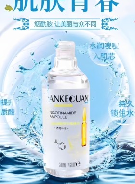 安可泉玻尿酸安瓶精华水爽肤女补保湿湿敷烟酰胺去黄提亮精华500m