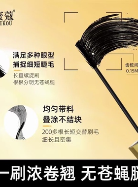拉长浓密睫毛膏定型细刷头咪朵拉