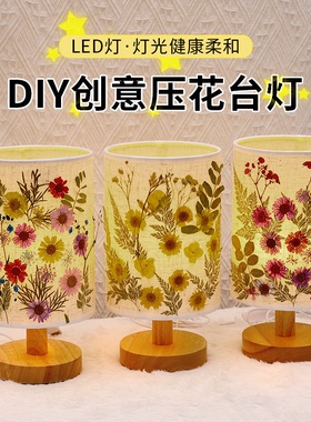 母亲节压花台灯diy材料包儿童手工小夜灯团建沙龙活动创意礼物