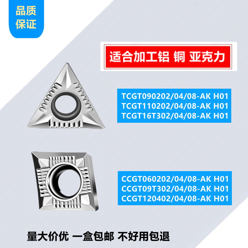 铝用刀片外圆内孔CCGT09T304数控刀WNMG080404 DCGT11T304-AK H01 - 图1