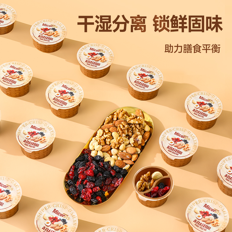 【直播推荐】美荻斯超级脆每日坚果桶装840g进口原料干果零食