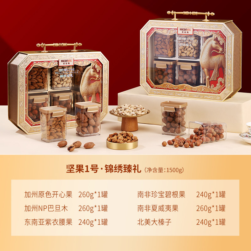 美荻斯坚果1号锦绣臻礼1500g纯坚果礼盒进口高端坚果节日送礼团购,淘宝优惠券,粉丝福利购,淘宝优惠卷