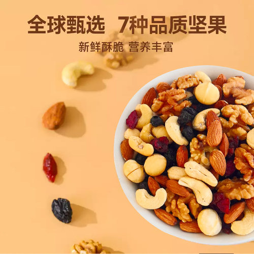 美荻斯超级脆每日坚果桶840g孕妇休闲零食大颗粒进口混合坚果果干 - 图0