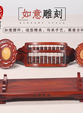 万事红木乔迁富贵文昌如意算盘