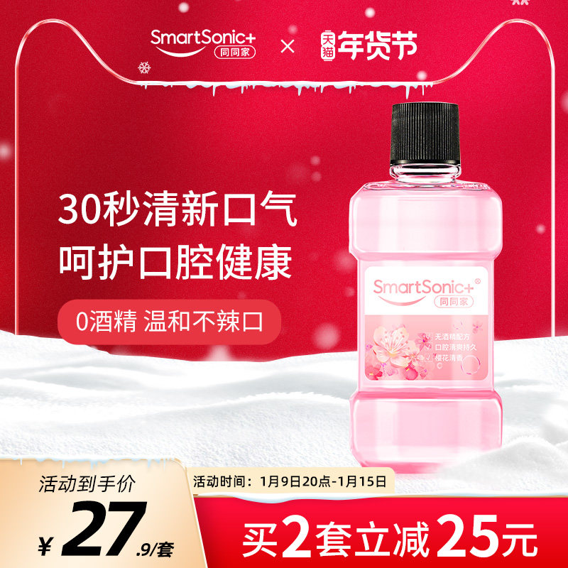 同同家益生菌漱口水沁润樱花味瓶装 同同家漱口水