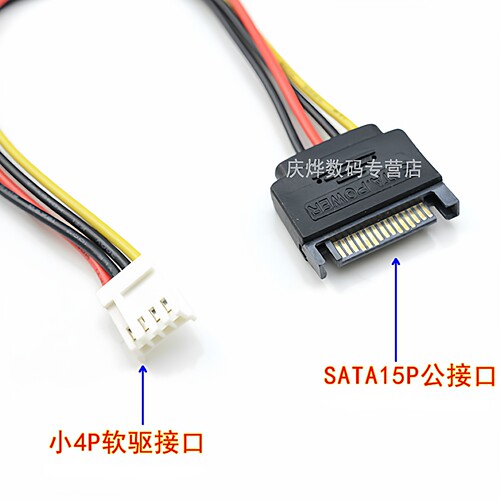 sata转小4pin转公 电源线4P软驱母 15PIN 摩奥 4p转sata电源线 - 图1