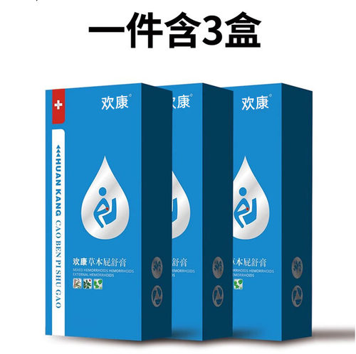 欢康消去祛软膏温和男女 - 图0
