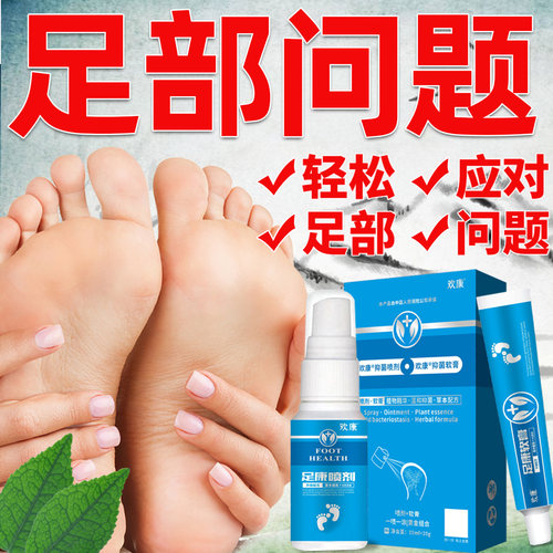欢康足康组合脚足部脚丫膏专用喷气雾剂套装正品 - 图1