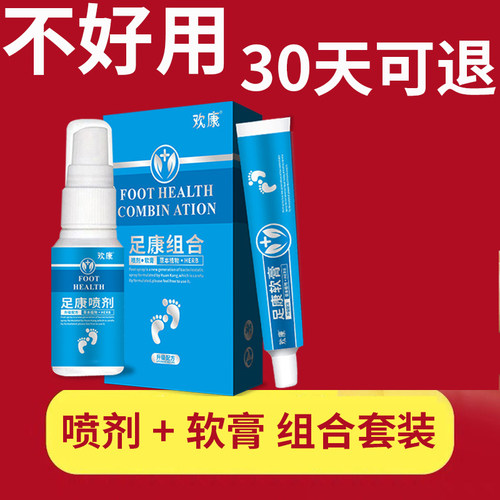 欢康足康组合脚足部脚丫膏专用喷气雾剂套装正品 - 图0