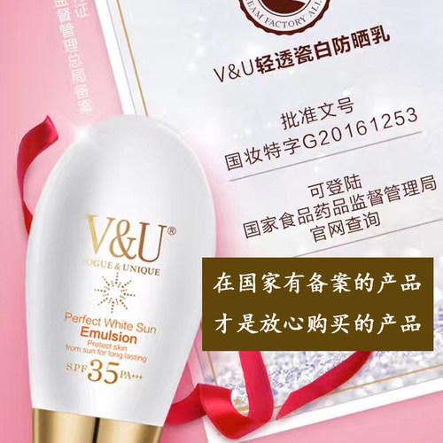 膜法传奇VU分龄护肤轻透瓷白防晒乳PA+35倍遮瑕补水隔离保湿提亮 - 图1