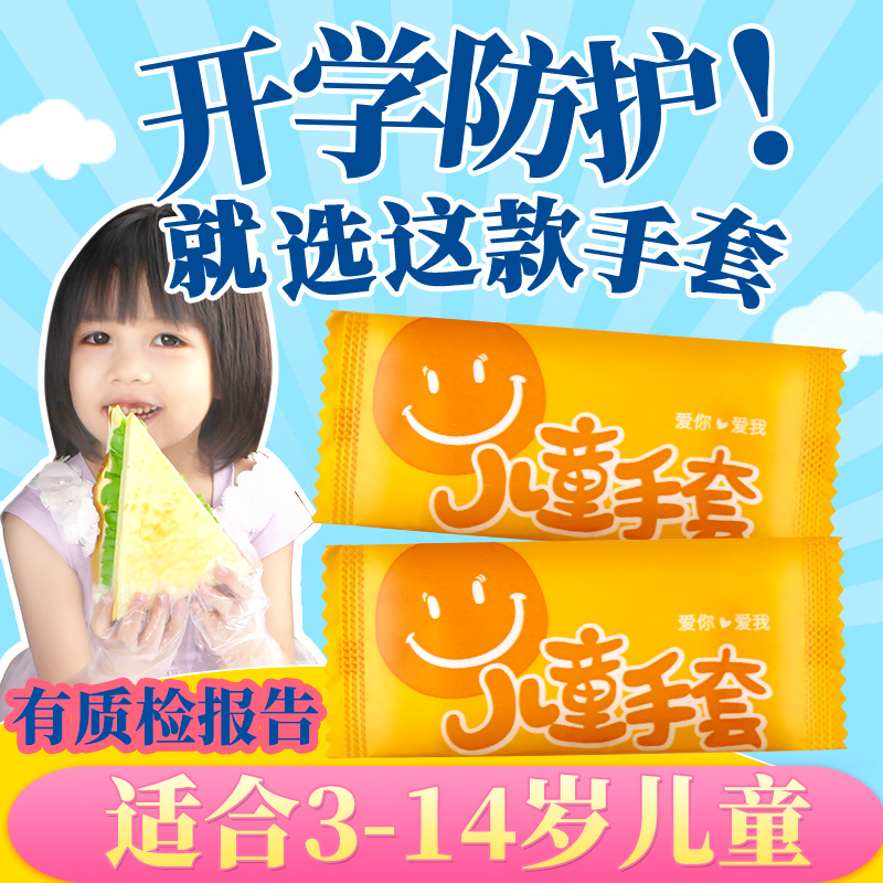 瑞美儿童食品用小孩幼儿宝宝3岁防护隔离一次性手套塑料独立包装 - 图1