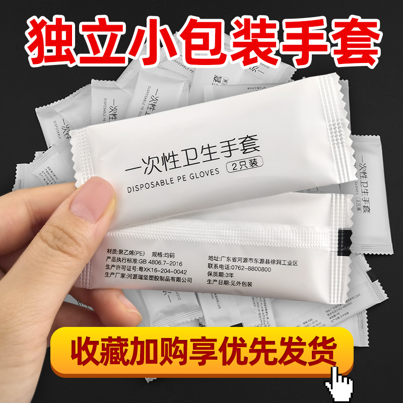 独立包装一次性手套单独装外卖塑料pe小包透明创意食品餐饮小包装 - 图2