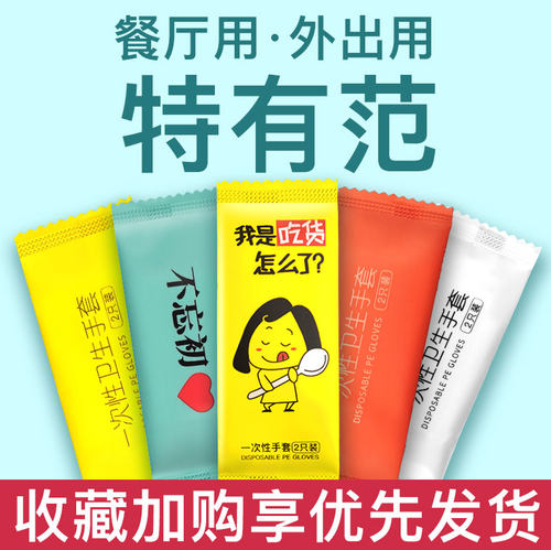 独立包装一次性手套单独装外卖塑料pe小包透明创意食品餐饮小包装 - 图1