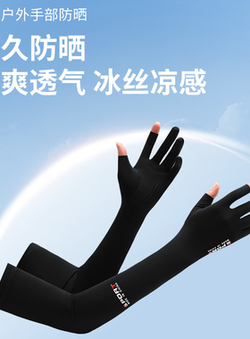 男女士冰袖漏二指手套春夏季防晒骑行冰丝袖套开车防滑长款冰袖男