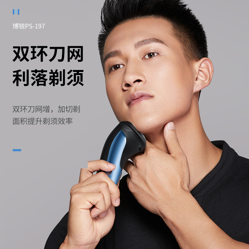 博锐剃须刀电动男士全身水洗充电式刮胡刀便携式胡须刀PS197