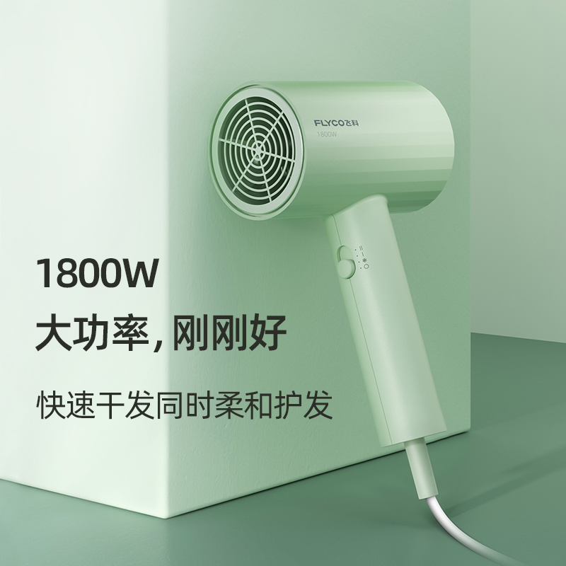 飞科吹风机小型家用大功率速干电吹风机
