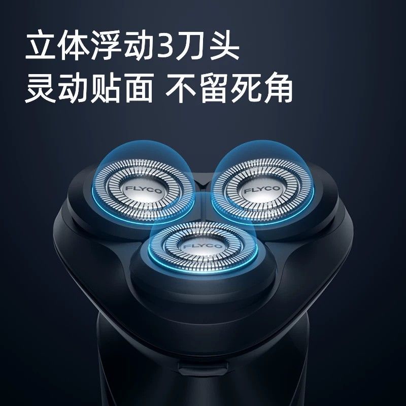 飞科FS903三刀头水洗快充男士剃须刀
