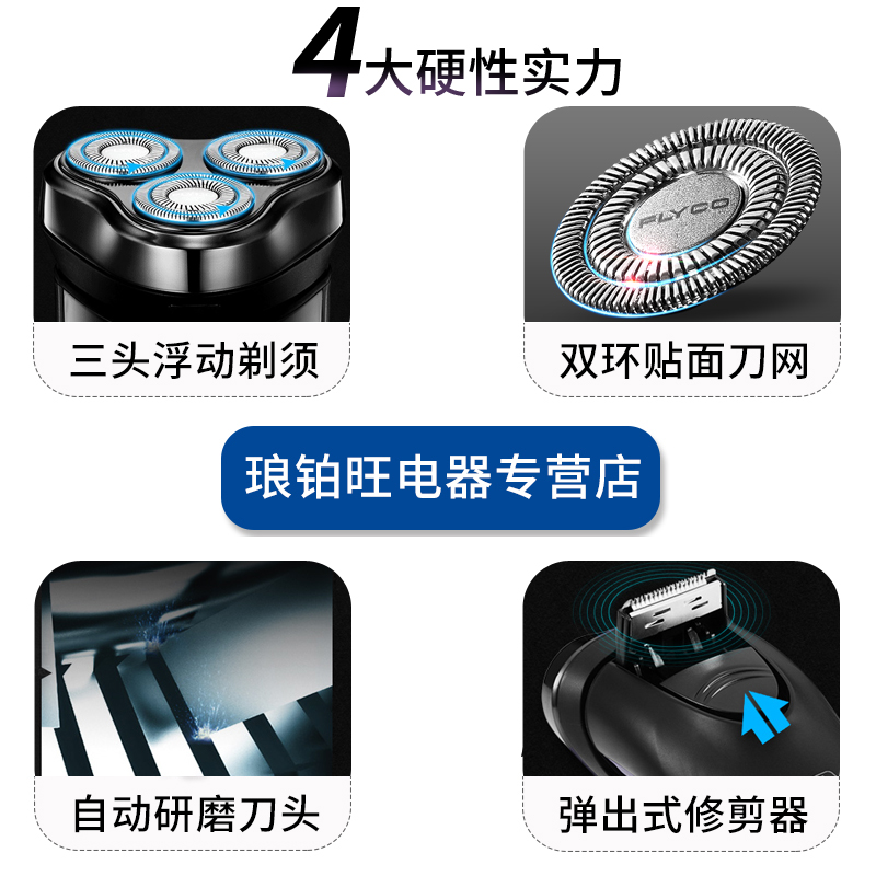 飞科电动剃须刃滦士智能刮胡刃充电式全身水洗胡须刃正品刮胡子刃 飞科电动剃须刃滦士智能刮胡刃充电式全身水洗胡须刃正品刮胡子刃